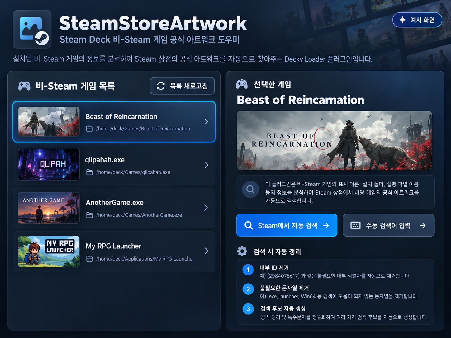 SteamStoreArtwork 메인 화면 예시